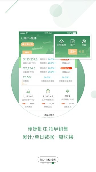 萬家移動報表 v6.7.1 安卓版 3