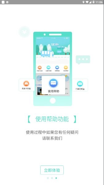 咸寧楓丹一卡通 v1.0.10 安卓版 3