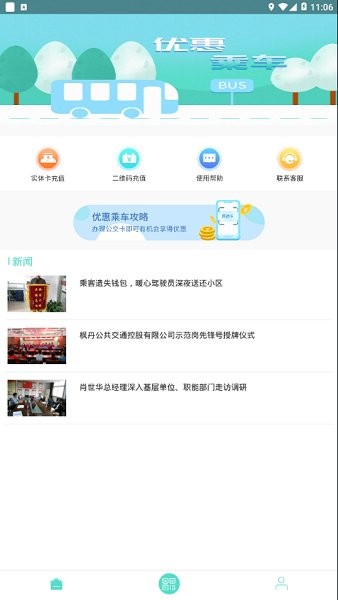 咸寧楓丹一卡通 v1.0.10 安卓版 1