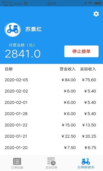 云神獅騎手app