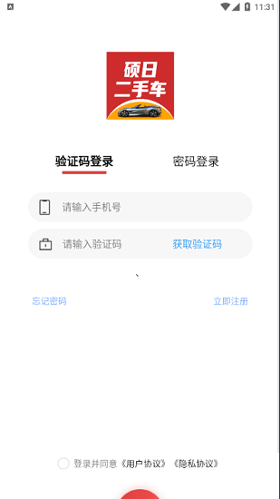 碩日二手車最新版 v1.0.4 安卓版 3