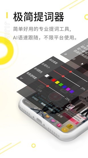 極簡(jiǎn)提詞器免費(fèi)版 v2.2.6 最新版 0