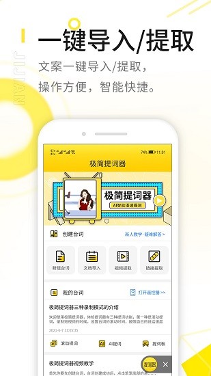 極簡(jiǎn)提詞器免費(fèi)版 v2.2.6 最新版 2