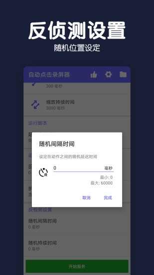 自動點(diǎn)擊錄屏器 v2.57 安卓版 0
