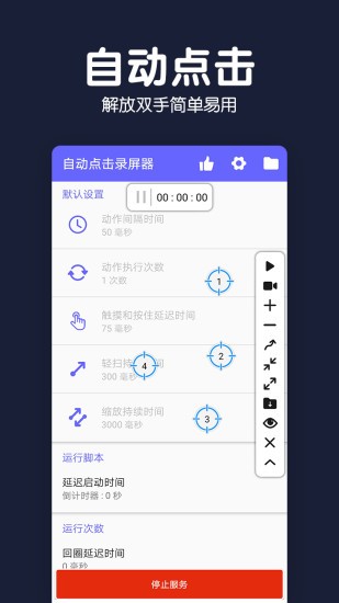 自動點(diǎn)擊錄屏器 v2.57 安卓版 2