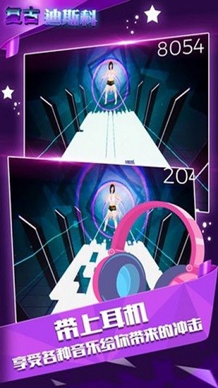 復(fù)古迪斯科手游 v1.1.1 安卓版 0