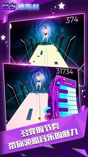 復(fù)古迪斯科手游 v1.1.1 安卓版 1