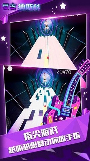 復(fù)古迪斯科手游 v1.1.1 安卓版 3