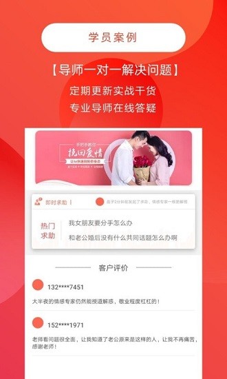 情感咨詢與挽回 v1.1.0 安卓版 2