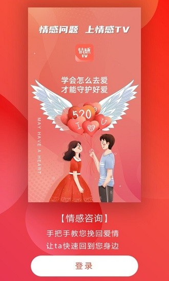 情感咨詢app