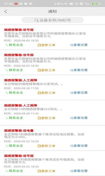 智云消防app下載