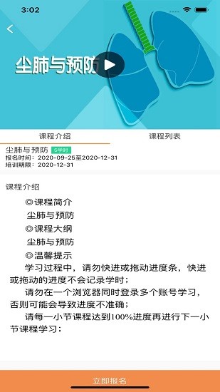 工傷預(yù)防培訓(xùn)免費(fèi)版 v1.0.7 安卓版 3