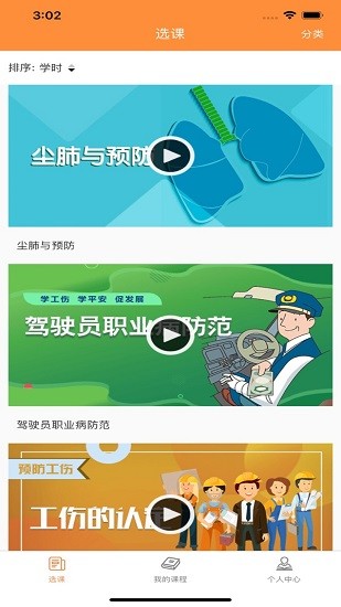 工傷預(yù)防培訓(xùn)免費(fèi)版 v1.0.7 安卓版 0