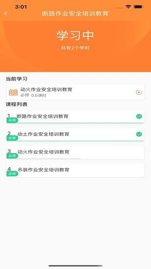 工傷預(yù)防培訓(xùn)下載