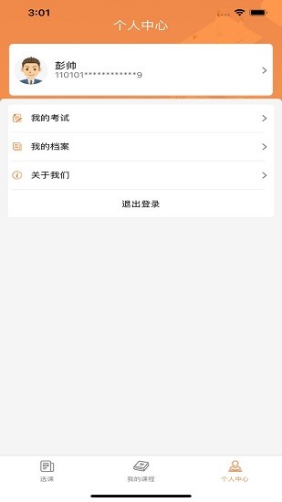 工傷預(yù)防培訓(xùn)免費(fèi)版 v1.0.7 安卓版 1