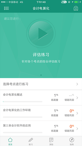 行測練題狗最新版 v3.0.0.0 安卓版 0