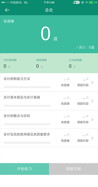 行測練題狗最新版 v3.0.0.0 安卓版 2