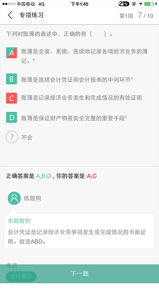 行測練題狗app