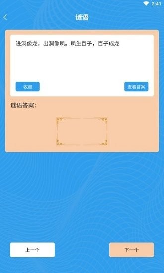 謎語(yǔ)歇后語(yǔ)闖關(guān)游戲 v1.0 安卓版 3