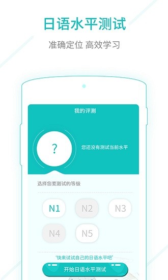 日語(yǔ)能力考試刷題軟件 v1.0.0 安卓版 1