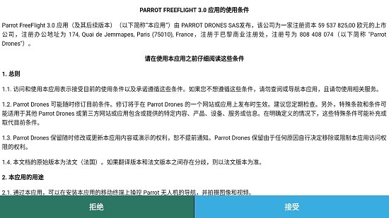 freeflight3安卓版app v3.9.23 手機版 3