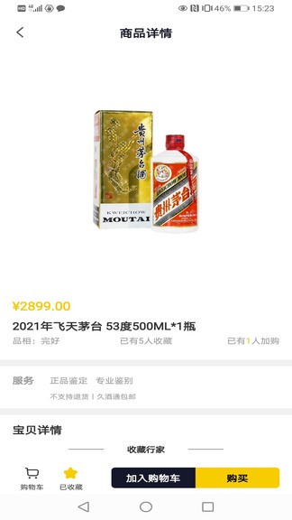 久酒通1