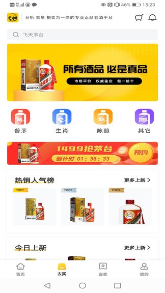 久酒通3