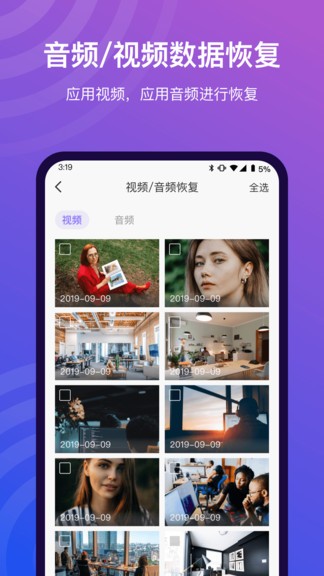 小精靈數(shù)據(jù)恢復(fù)安卓版