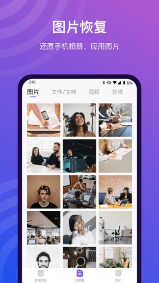 小精靈數(shù)據(jù)恢復(fù)app v1.1.1 安卓版 2