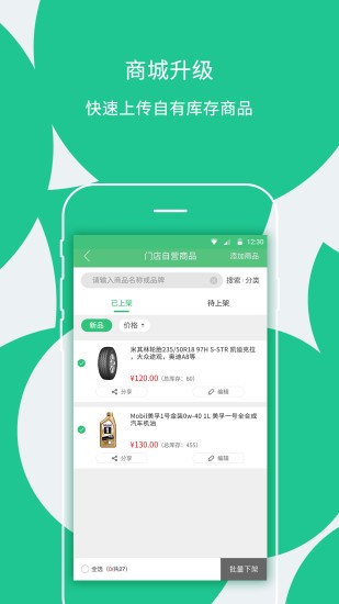 楓車門店管理系統(tǒng) v9.195 安卓版 0