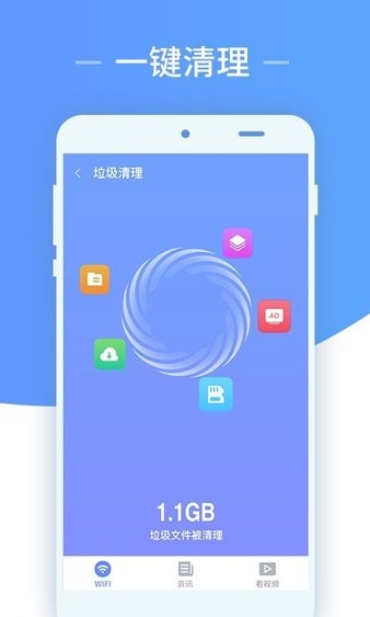 wifi隨心用免費(fèi)版 v1.1.1 安卓版 0