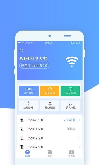 wifi隨心用免費(fèi)版 v1.1.1 安卓版 2