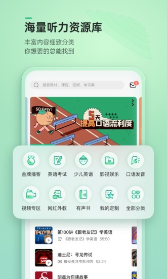 輕聽英語 v2.6.2 安卓版 0