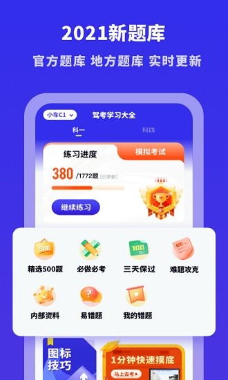 駕考學(xué)習(xí)大全免費(fèi)版 v3.10301.3 安卓版 2