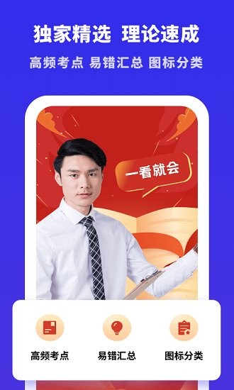 駕考學(xué)習(xí)大全免費(fèi)版 v3.10301.3 安卓版 3