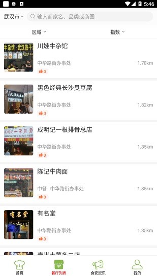 新吳陽光餐飲app監(jiān)控