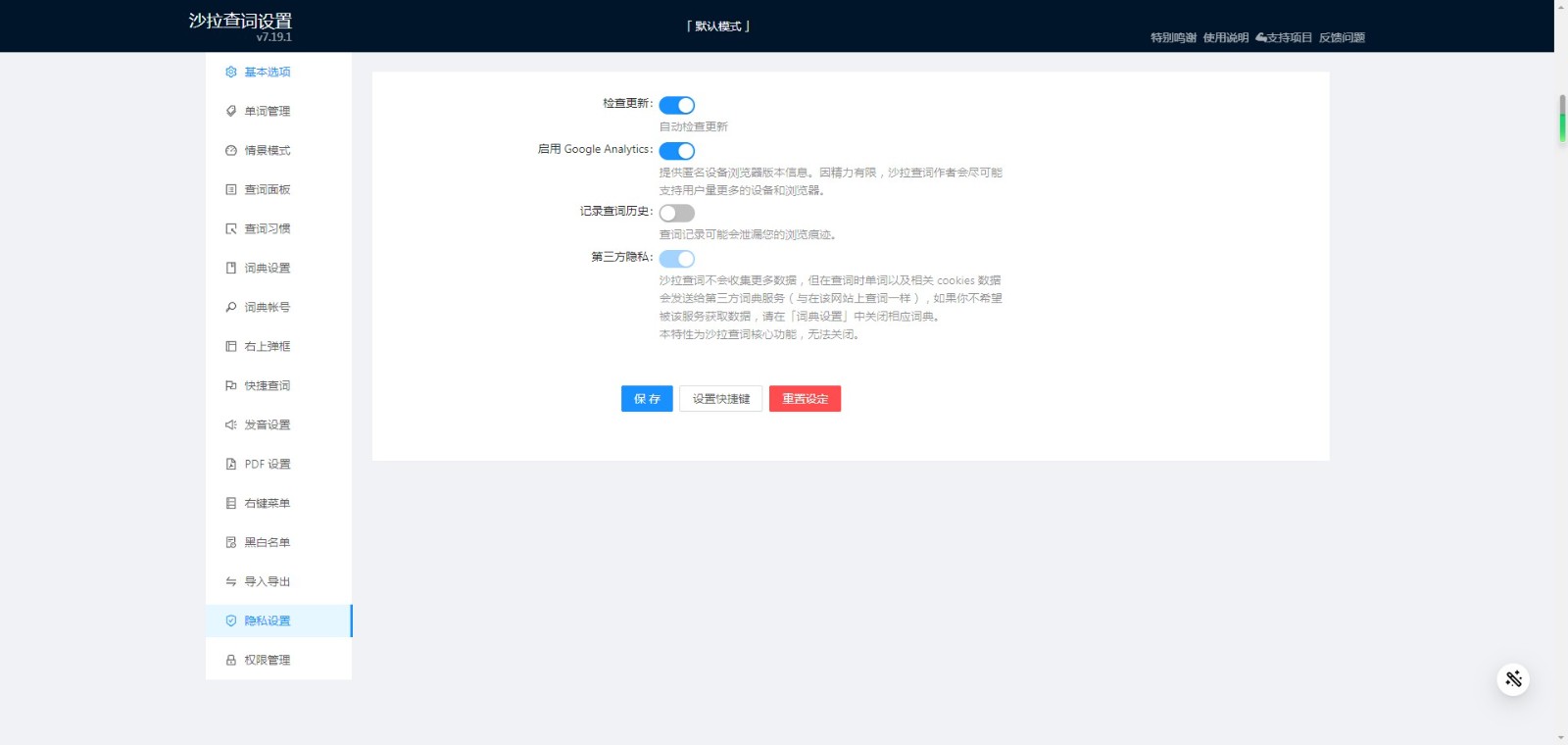 saladict沙拉查詞 v7.20.0 官方版 0