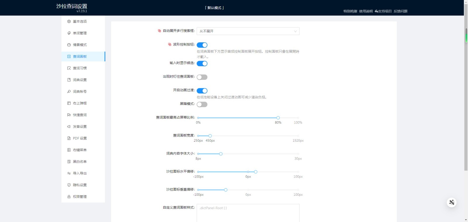 saladict沙拉查詞 v7.20.0 官方版 2