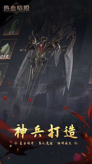 熱血暗殿官方版 v1.1.4 安卓版 1