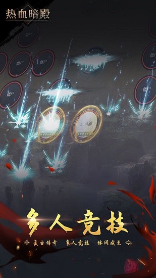 熱血暗殿官方版 v1.1.4 安卓版 2