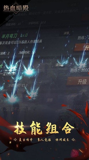熱血暗殿官方版 v1.1.4 安卓版 4