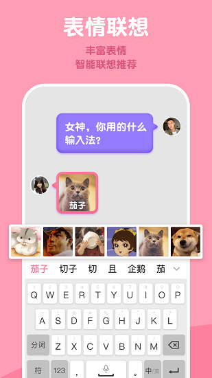 茄子輸入法極速版app v1.0.8.0 安卓版 0