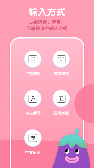 茄子輸入法極速版下載