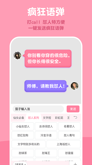 茄子輸入法極速版app v1.0.8.0 安卓版 3