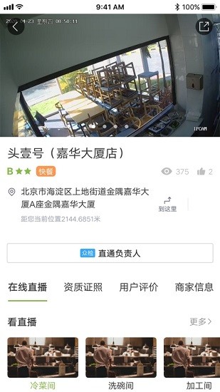 北京陽光餐飲app監(jiān)控 v6.308.76 官方安卓版 2