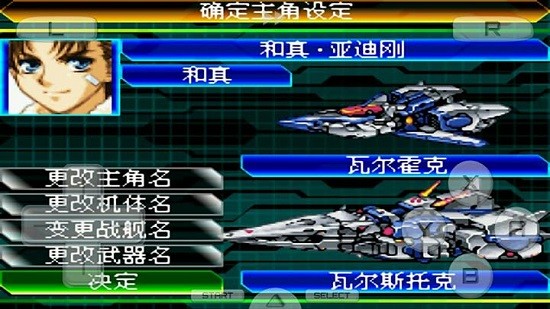 超級(jí)機(jī)器人大戰(zhàn)w手機(jī)中文版 v3.0 安卓版 0