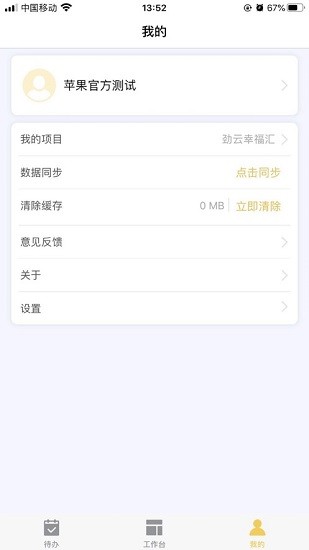 勁管家員工版 v2.6.4 安卓版 3
