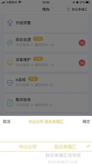勁管家員工版 v2.6.4 安卓版 0