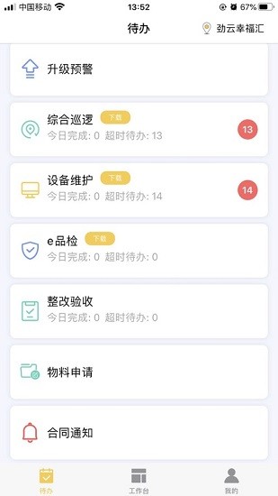勁管家員工版 v2.6.4 安卓版 2
