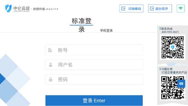 中侖零售官方軟件 v3.6.3.16 安卓版 0